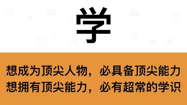 干銷售，一定要牢記這7個(gè)字：學(xué)