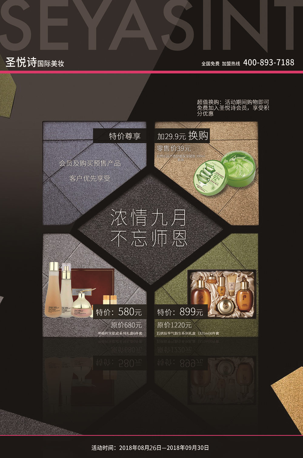 濃情九月，不忘師恩2
