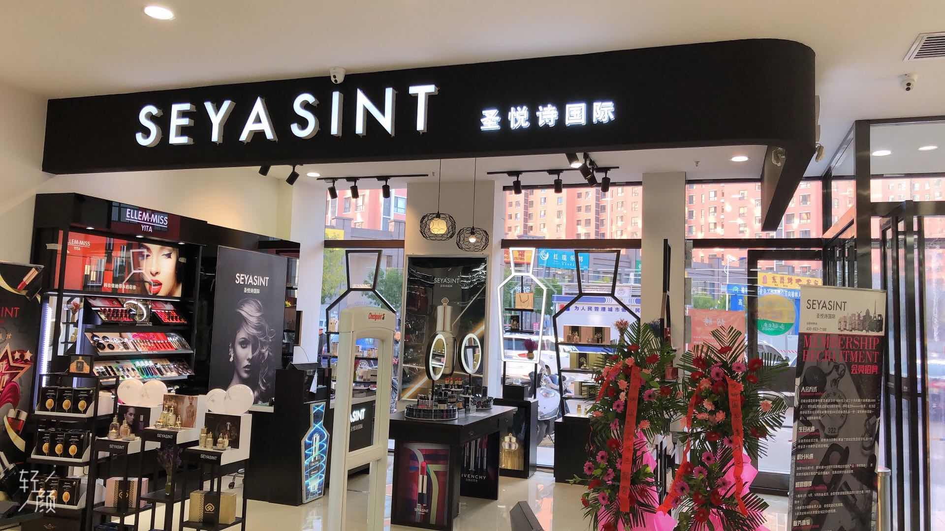 圣悅詩國際榆林分店開業(yè)，開業(yè)福利大放送！