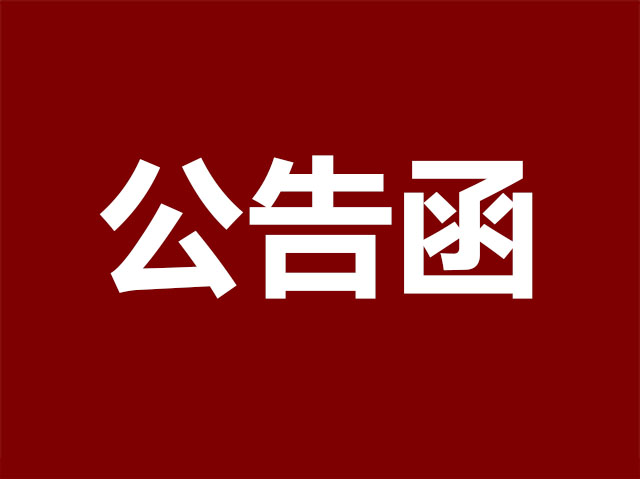 針對美歐騙子舉報網(wǎng)、騙子網(wǎng)惡意中傷圣悅詩品牌的公告函