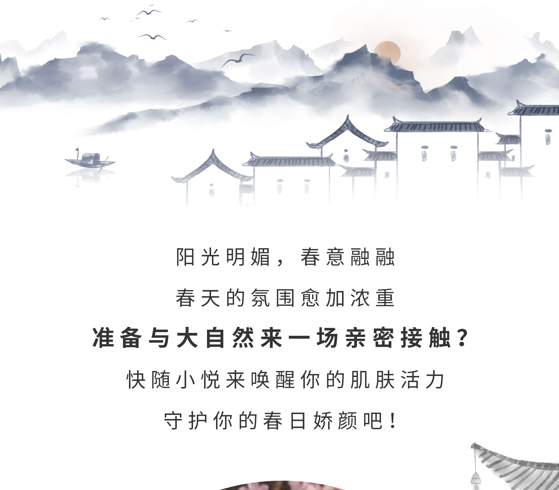 一年之“肌”在于春！