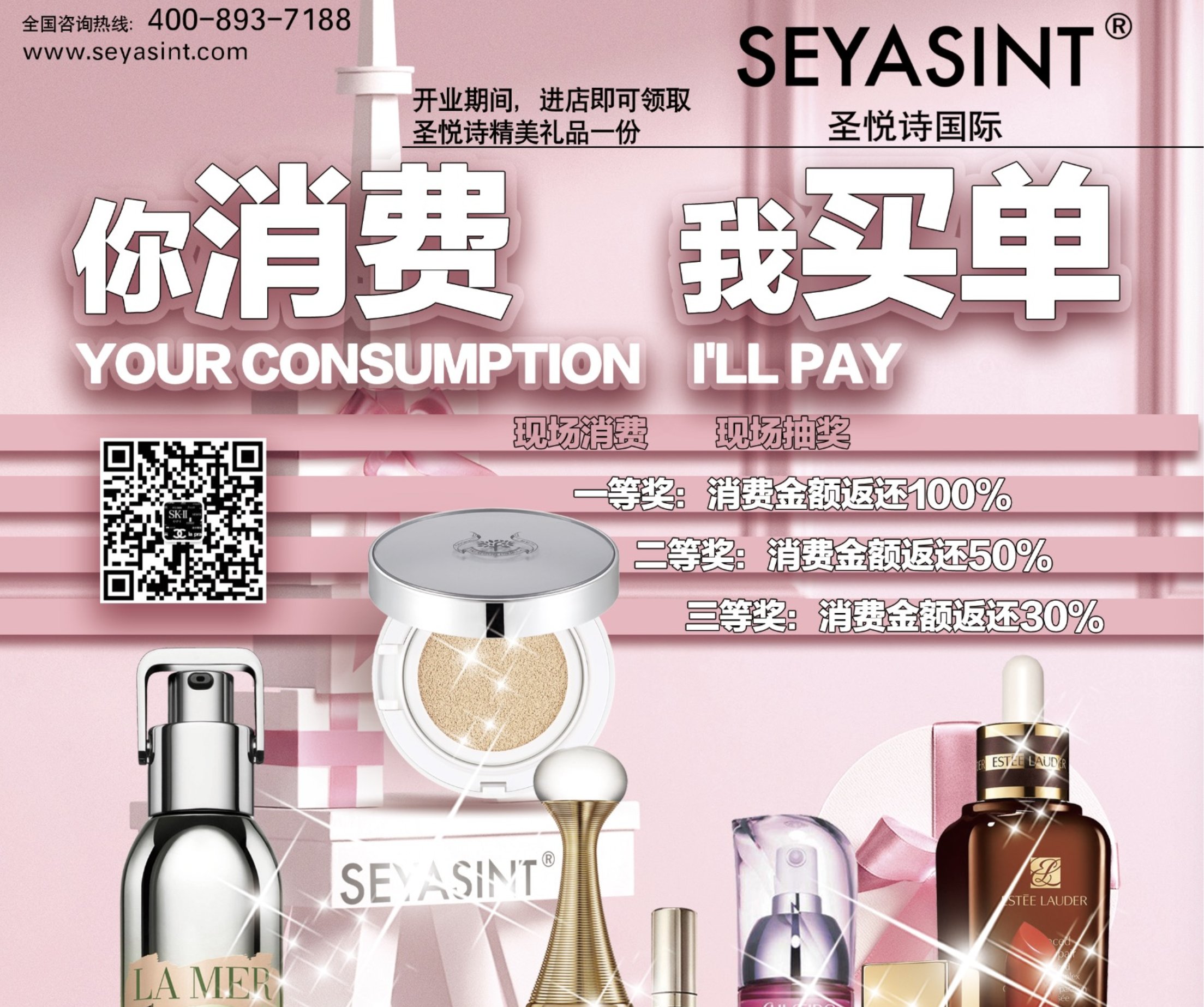 圣悅詩國際｜廣州奧園直營店即將開業(yè)！5.1美妝盛會！