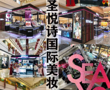 圣悅詩(shī)國(guó)際：這個(gè)美妝集合店，你心動(dòng)嗎？