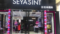 湖北恩施巴楚文化廣場店，圣悅詩國際新店開業(yè)