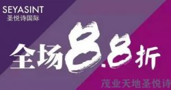 周年慶&雙十二，茂業(yè)天地大牌美妝等你來！