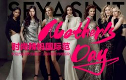 圣悅詩美妝，為母親節(jié)出彩助力！