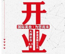 酃湖萬(wàn)達(dá)美妝新店開業(yè)，福利來(lái)啦！