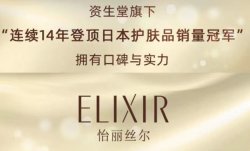 資生堂旗下，怡麗絲爾 | 進(jìn)駐圣悅詩國際！