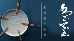圣悅詩國際美妝：冬至大如年！