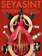 3.8婦女節(jié)，圣悅詩國際送祝福