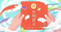 圣悅詩祝所有考生：高考必勝！
