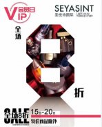 圣悅詩國際美妝，會員日活動來襲！
