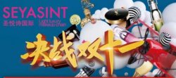 圣悅詩(shī)門店雙十一活動(dòng)，開始啦！