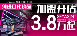 專注國(guó)際美妝10年，您不看看？