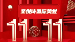 7.5折！雙11福利！大牌美妝提前購