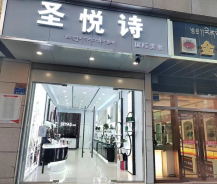 圣悅詩(shī)分店試營(yíng)業(yè)，美妝福利大放送